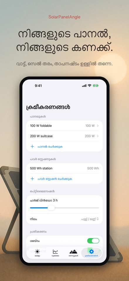 SolarPanelAngle: പാനൽ കോൺ 7