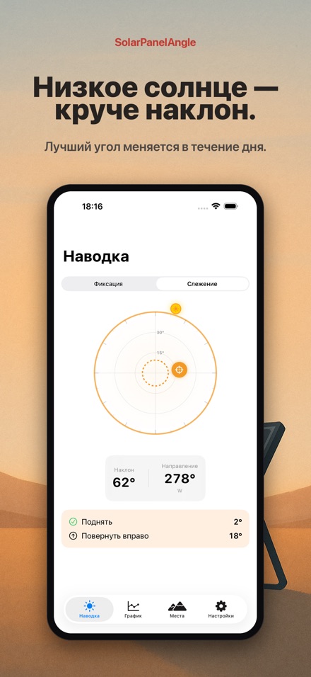 SolarPanelAngle: угол панели 9