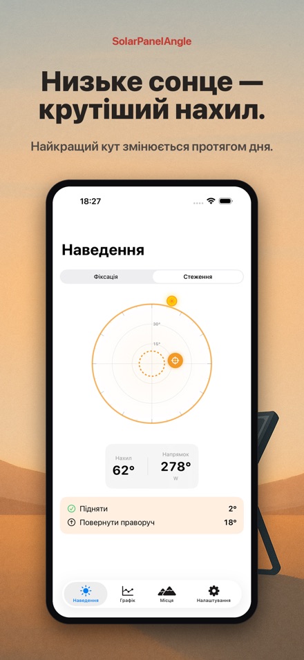SolarPanelAngle: кут панелі 9