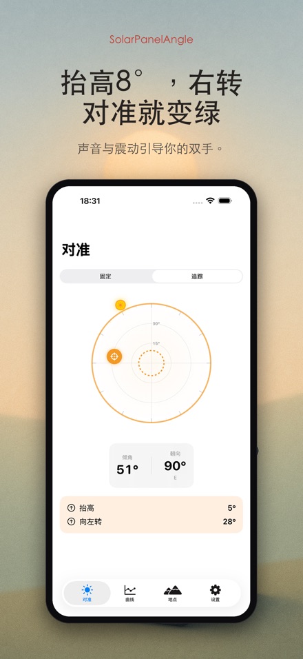 太阳能板角度｜追光调角 2