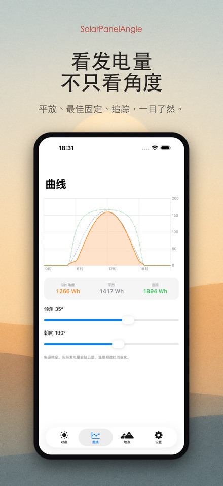 太阳能板角度｜追光调角 4