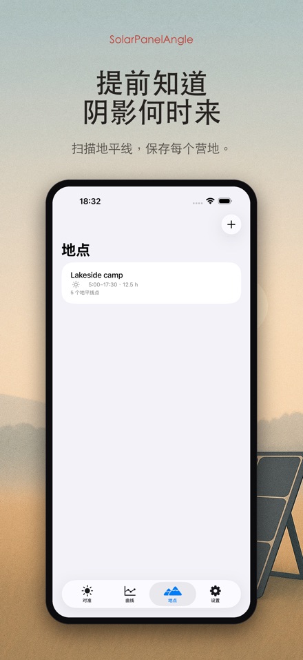 太阳能板角度｜追光调角 6