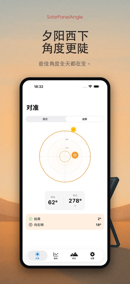 太阳能板角度｜追光调角 9