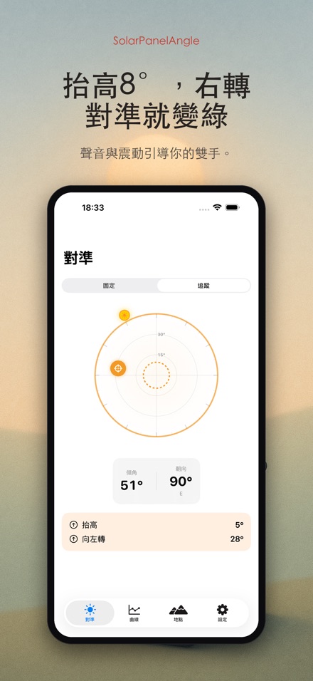 太陽能板角度|追光調角 2
