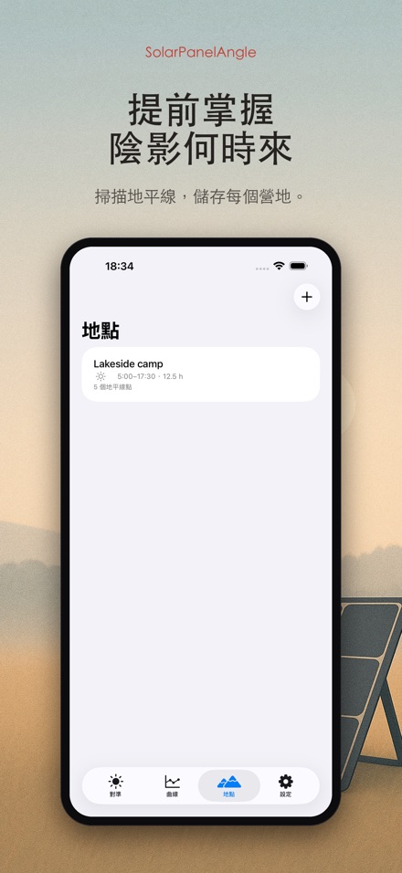 太陽能板角度|追光調角 6
