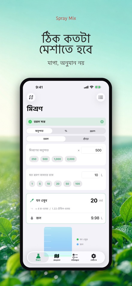 Spray Mix: দ্রবণ ক্যালকুলেটর 3