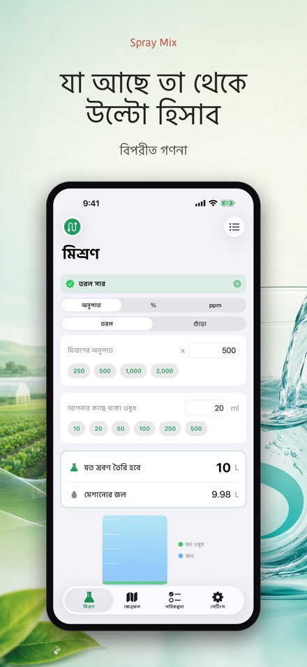 Spray Mix: দ্রবণ ক্যালকুলেটর 4