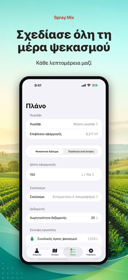 Spray Mix: Ψεκασμός & αραίωση 7