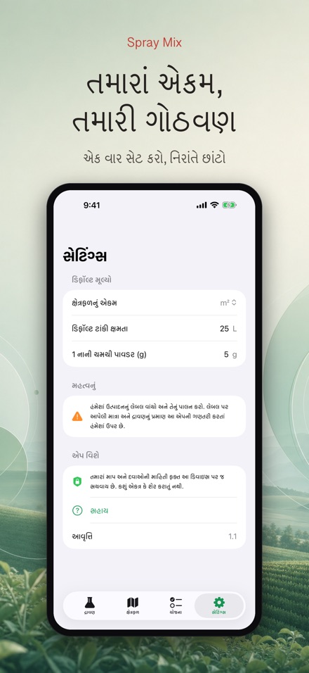 Spray Mix: દવા દ્રાવણ ગણતરી 9