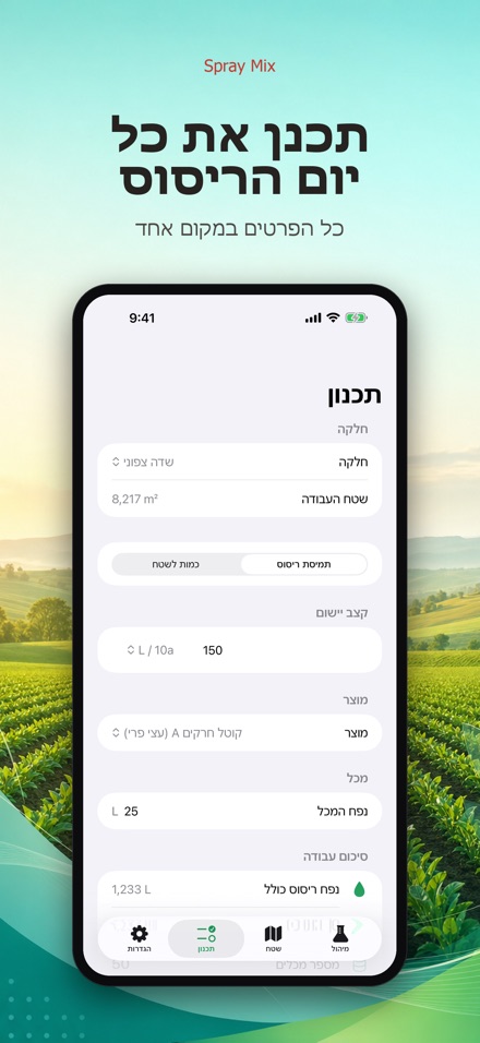 Spray Mix: מיהול וריסוס 7