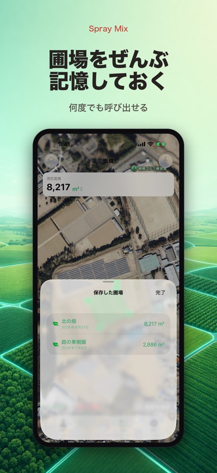 希釈計算 Spray Mix 農薬・液肥・散布 6