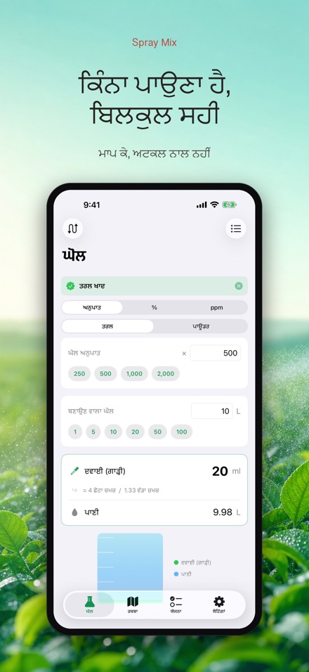 Spray Mix: ਦਵਾਈ ਘੋਲ ਕੈਲਕੁਲੇਟਰ 3