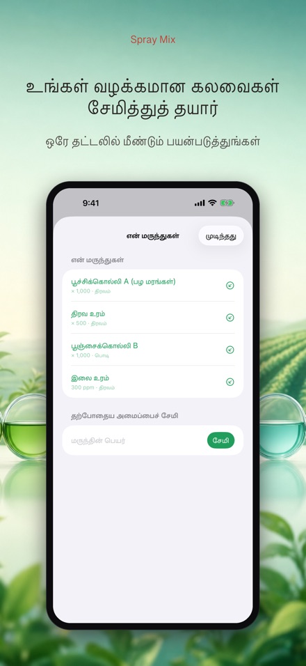 Spray Mix: மருந்து கணிப்பான் 2