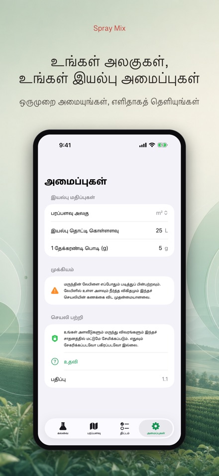 Spray Mix: மருந்து கணிப்பான் 9