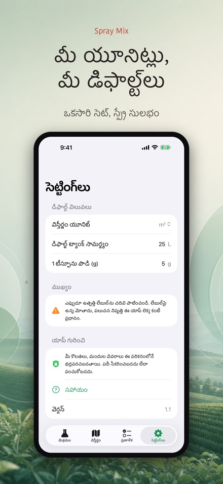 Spray Mix: మందు లెక్క యాప్ 9