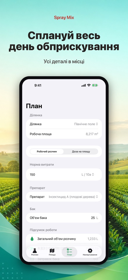Spray Mix: розчин і площа 7