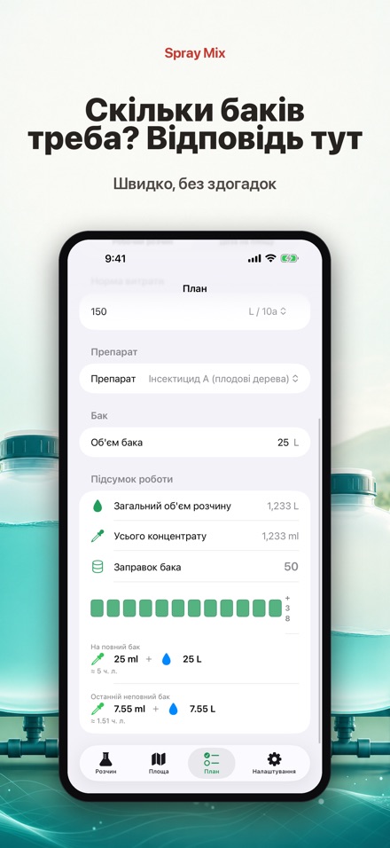 Spray Mix: розчин і площа 8