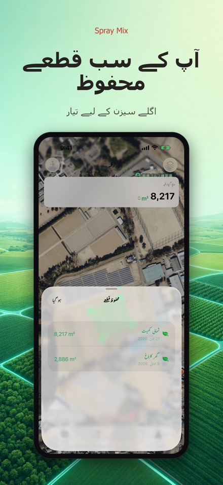Spray Mix: دوا گھول کیلکولیٹر 6