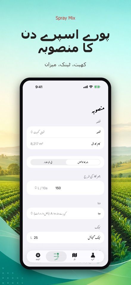 Spray Mix: دوا گھول کیلکولیٹر 7