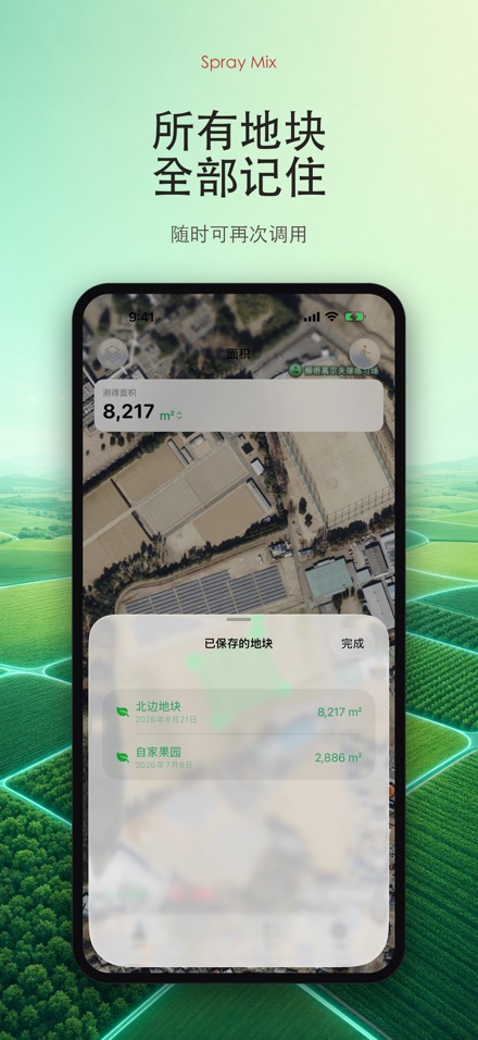 Spray Mix 农药稀释计算器 6