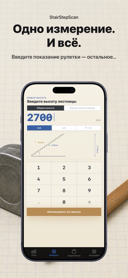 Калькулятор лестниц и реза 2