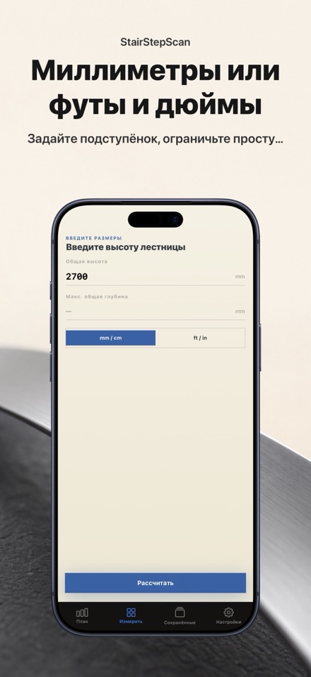 Калькулятор лестниц и реза 6