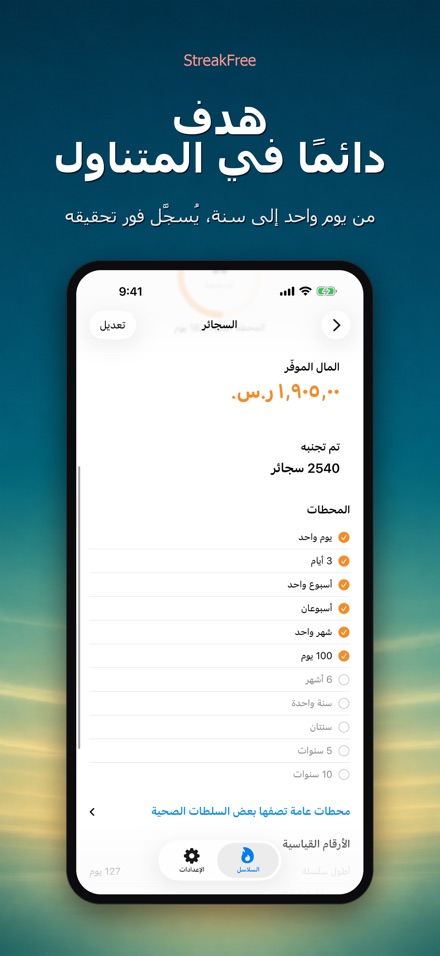 StreakFree: أيام منذ 4