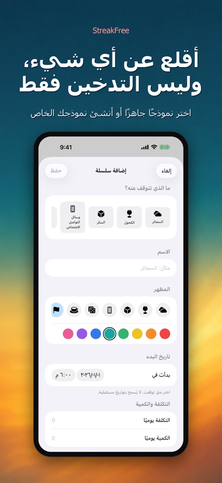 StreakFree: أيام منذ 7