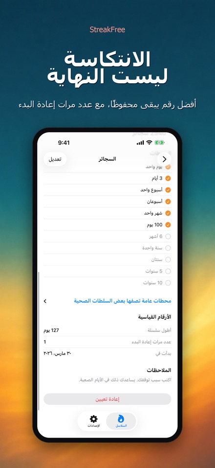StreakFree: أيام منذ 8