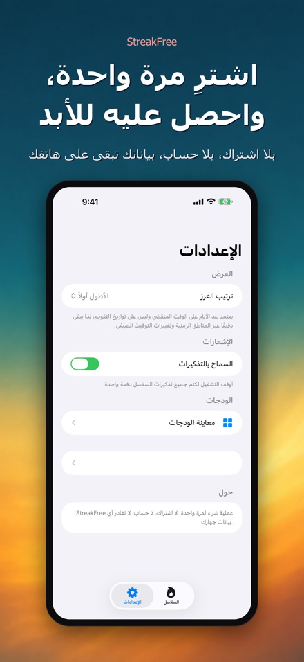 StreakFree: أيام منذ 10