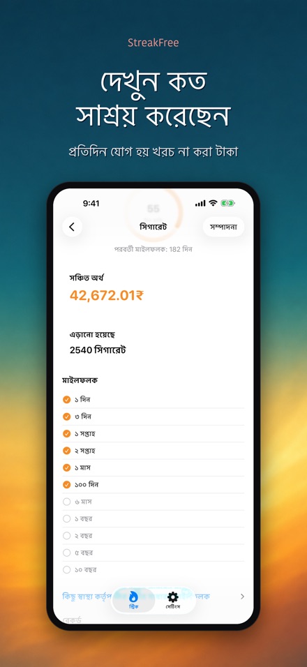 StreakFree: কত দিন হলো 3
