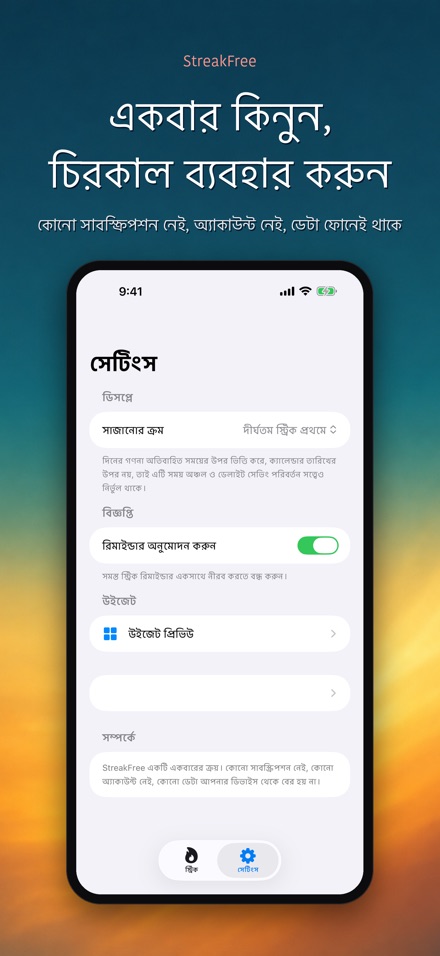 StreakFree: কত দিন হলো 10