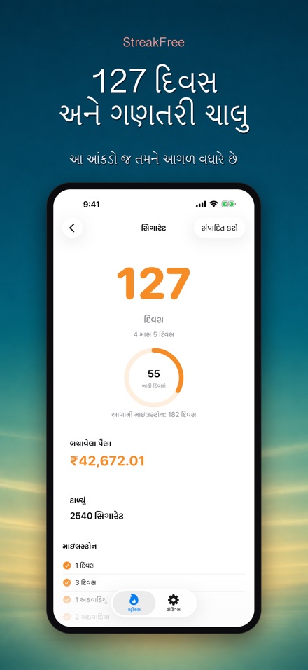 StreakFree: કેટલા દિવસ થયા