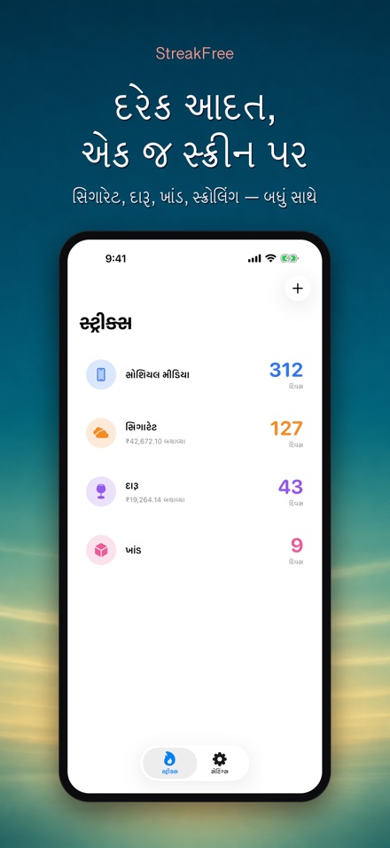 StreakFree: કેટલા દિવસ થયા 2