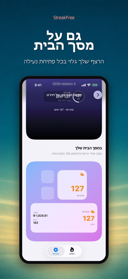 StreakFree: ימים מאז 6