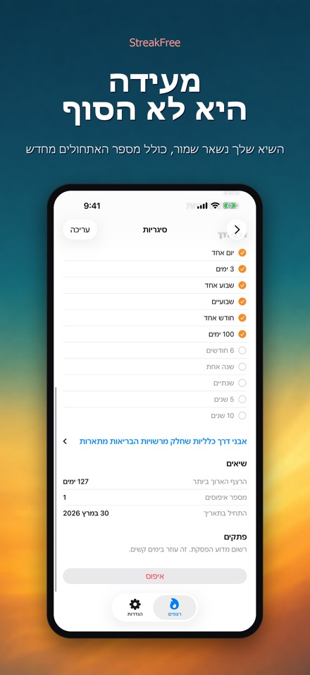 StreakFree: ימים מאז 8