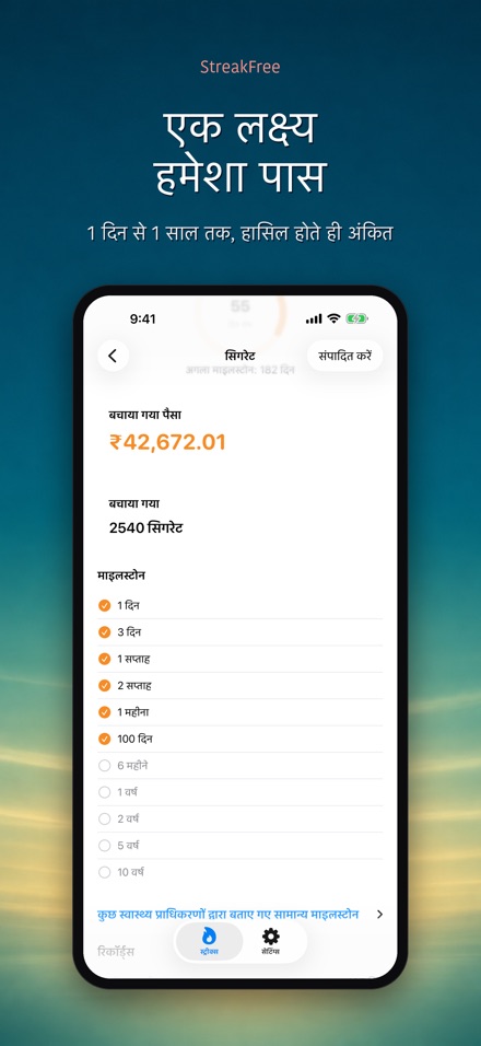 StreakFree: कितने दिन हुए 4