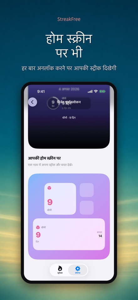 StreakFree: कितने दिन हुए 6