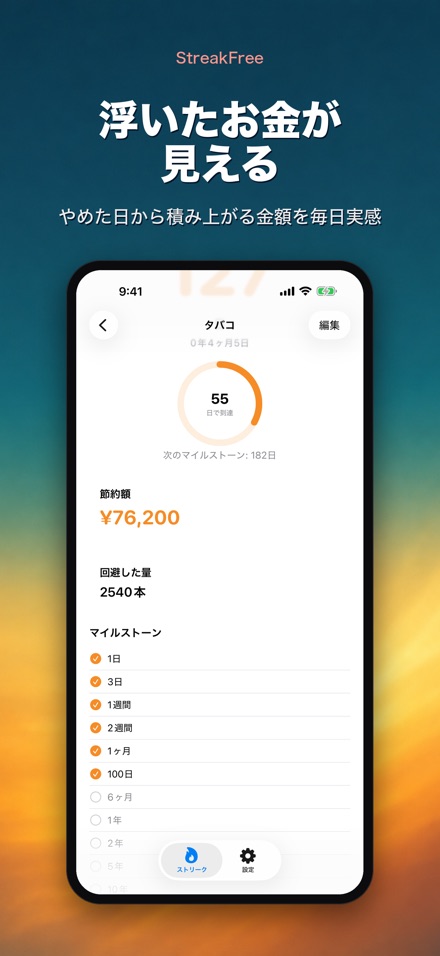 StreakFree:断ってから何日 3