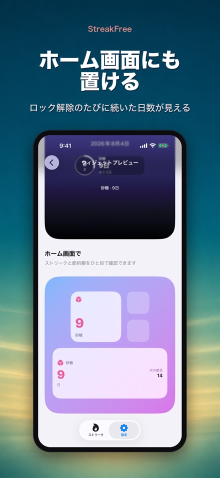 StreakFree:断ってから何日 6