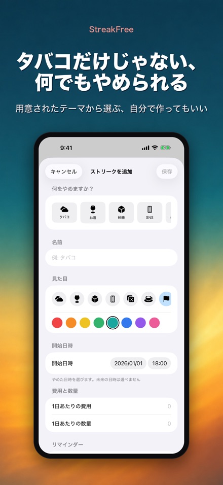 StreakFree:断ってから何日 7