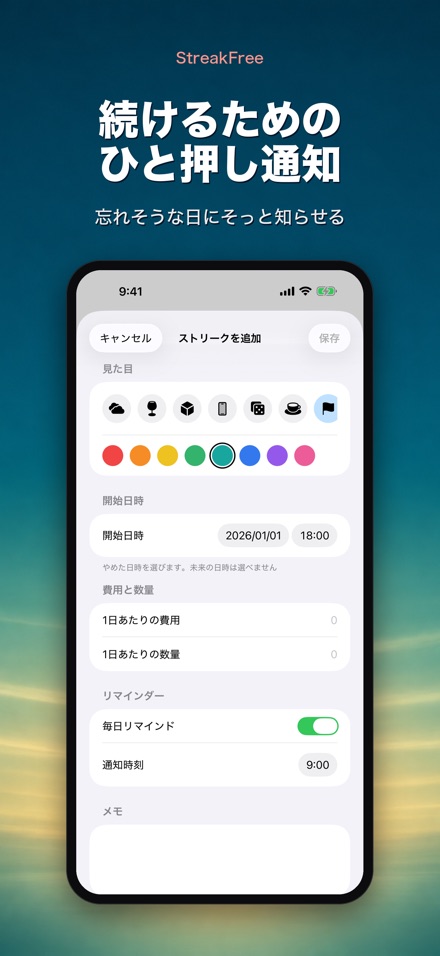 StreakFree:断ってから何日 9