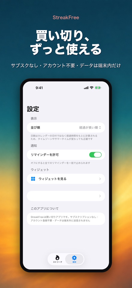 StreakFree:断ってから何日 10