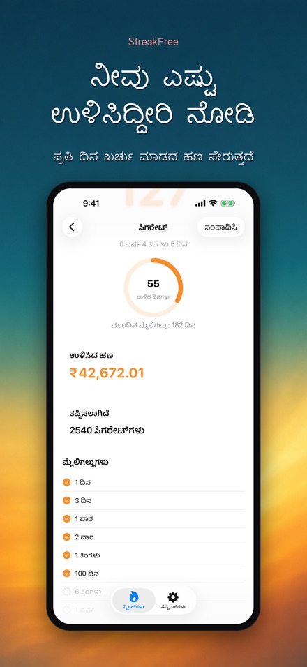 StreakFree: ಎಷ್ಟು ದಿನ ಆಯ್ತು 3