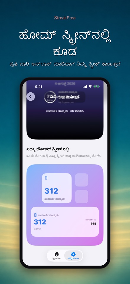 StreakFree: ಎಷ್ಟು ದಿನ ಆಯ್ತು 6