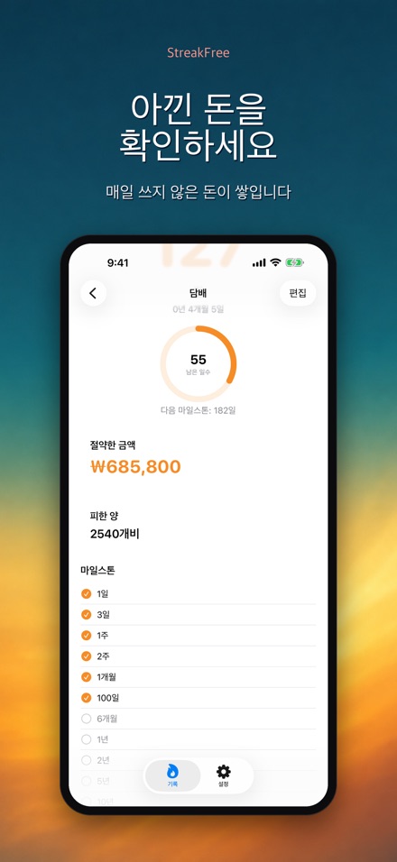 StreakFree: 끊은 지 며칠 3