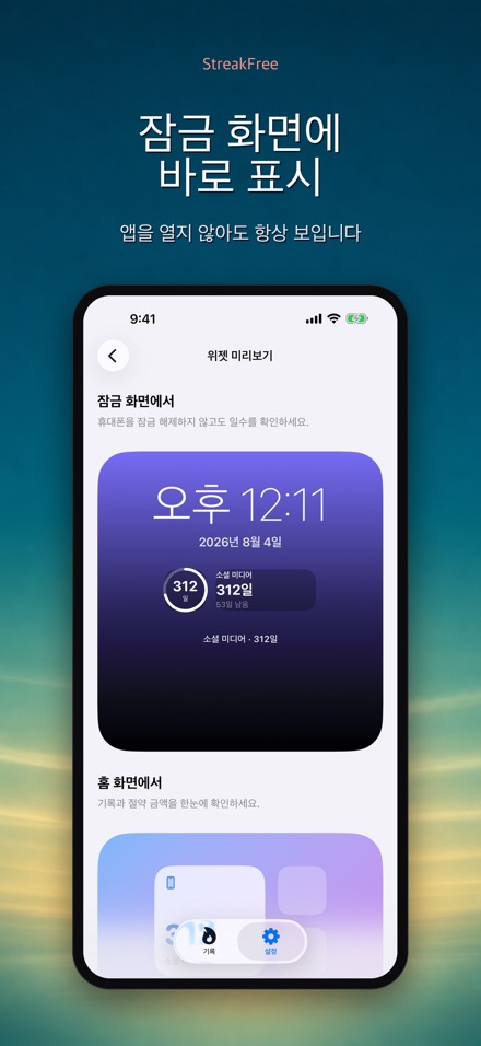 StreakFree: 끊은 지 며칠 5