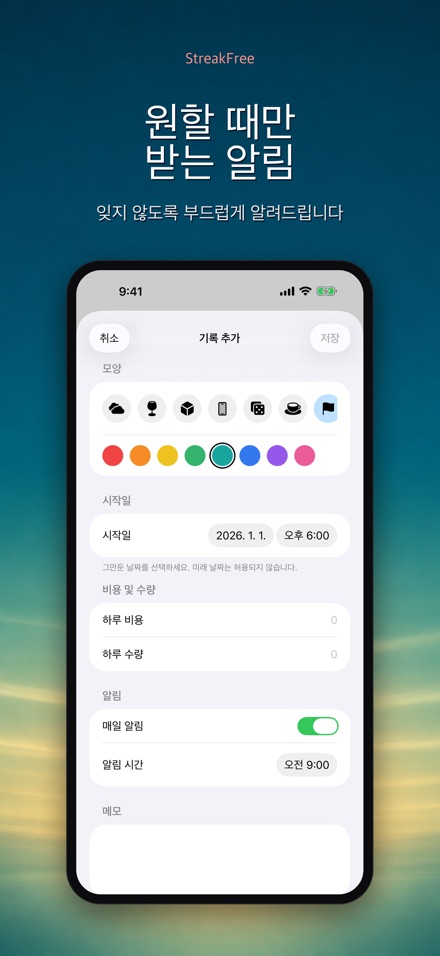 StreakFree: 끊은 지 며칠 9