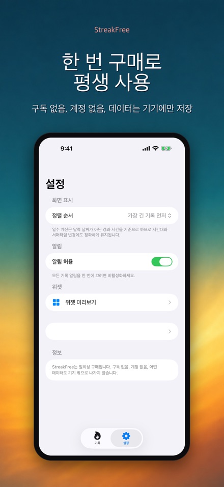 StreakFree: 끊은 지 며칠 10