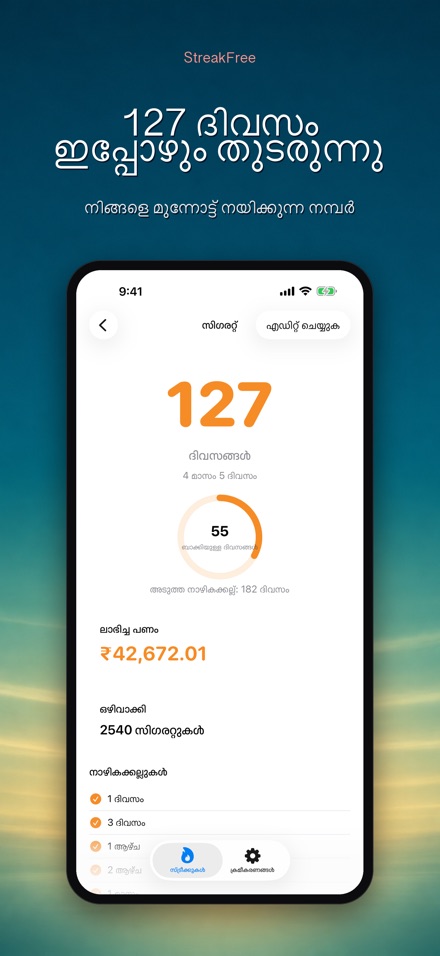 StreakFree: എത്ര ദിവസമായി